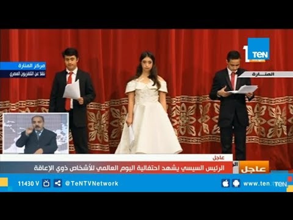 شاهد ماذا قالت أول مذيعة تليفزيونية في مصر بمتلازمة داون لـ السيسي أثناء الاحتفال ورد فعله