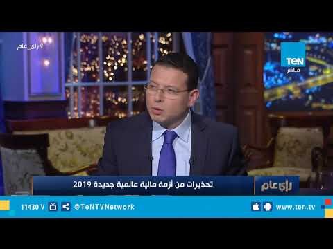 باحث اقتصادي يكشف تفاصيل الأزمة المالية العالمية بحلول العام الجديد