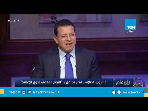 علي هاني أحد مقدمي احتفالية ذوي الاحتياجات الخاصة: كنت واثق من نفسي في احتفالية اليوم ومخفتش من حاجة