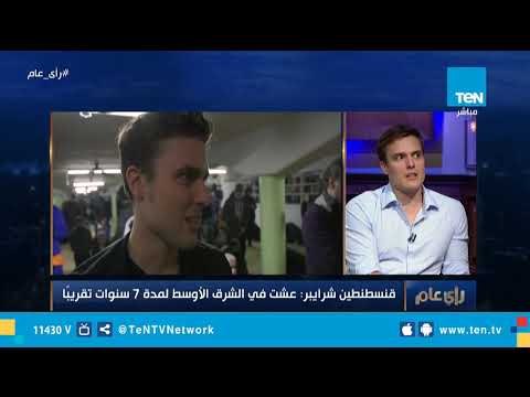 الصحفي الألماني قسطنطين شرايبر يكشف من أين جاءت فكرة كتاب داخل الإسلام المثير للجدل