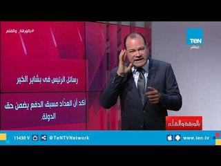 الديهي يعرض 10رسائل خطيرة أرسلها الرئيس السيسي أثناء افتتاح مشروع بشاير الخير