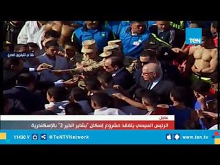الرئيس السيسي يوزع "الشيكولاتة" على أطفال مشروع "بشاير الخير 2"