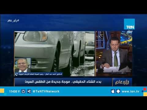 رئيس هيئة الأرصاد الجوية: اليوم حالة عدم استقرار للجو وسقوط أمطار غزيرة حتى الجمعة