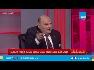 لقاء خاص مع اللواء كمال عامر - رئيس لجنة الدفاع والأمن القومي