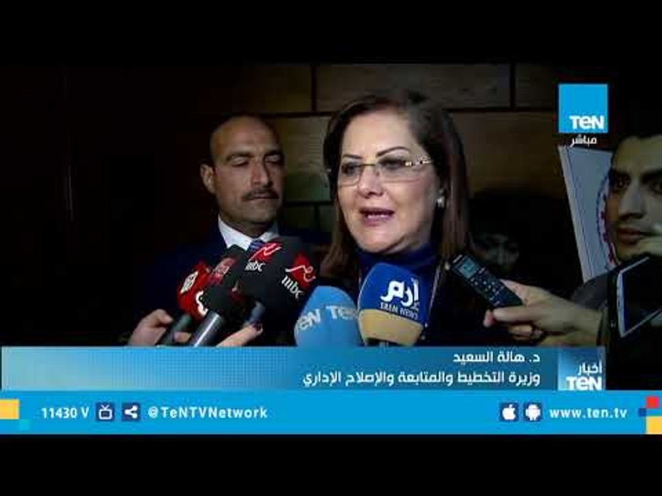 وزيرة التخطيط : التعداد الإقتصادي يساعد على توجية الإستثمارات نحو المحافظات الضعيفة