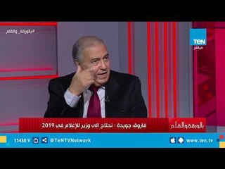 فاروق جويدة: قناة الجزيرة هي من خربت الوطن العربي