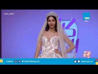 لو فرحك هيكون بالنهار .. أجمل لون وأشيك تصميم فستان زفاف «أوبن إير»