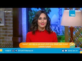 المتحدث باسم وزارة الأوقاف يكشف تفاصيل تعميم الحنفيات الموفرة في مساجد مصر