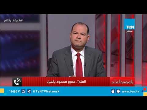 عمرو محمود ياسين: مش لازم نقدم للمشاهد دليل كيف تصبح مدمناً من خلال الاعمال الفنية