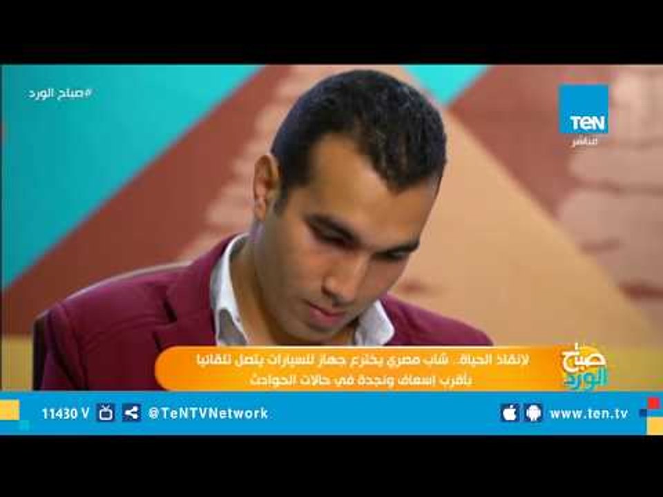 شاب مصري يبتكر “وحدة” لإنقاذ الركاب من حوادث السيارات
