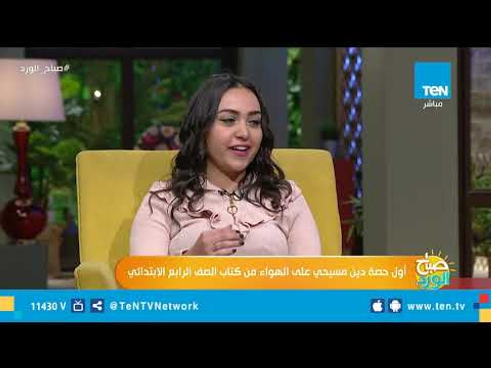 معلمة دين مسيحي تستعرض محتوى كتاب الدين للصف الرابع الإبتدائي