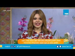 رامي مالك يفوز بجائزة جولدن جلوب كأفضل ممثل عن دوره بفيلم Bohemian Rhapsody