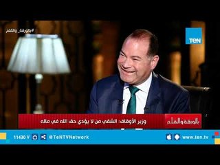 وزير الأوقاف: الشقي من لا يؤدي حق الله في ماله