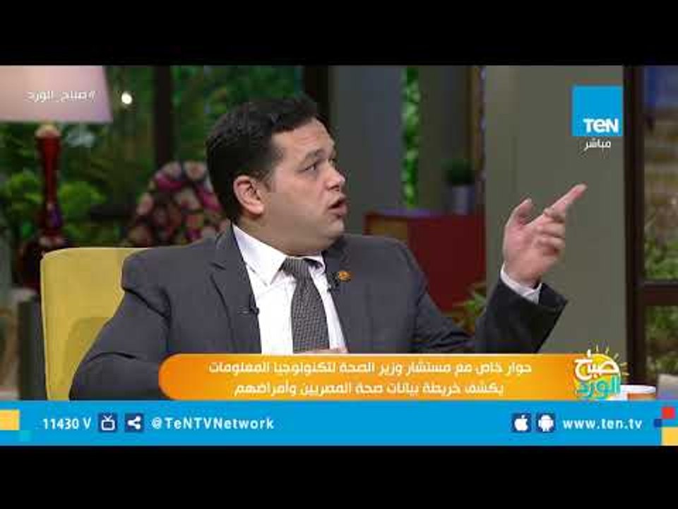 مستشار وزيرة الصحة يكشف خريطة بيانات صحة المصري...