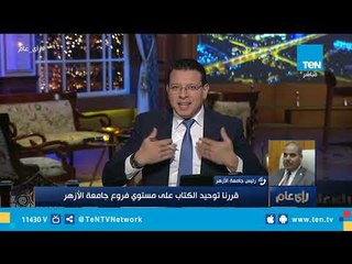 رئيس جامعة الأزهر: نتعرض لإفتراءات بسبب نجاحات الجامعة في الفترة الأخيرة