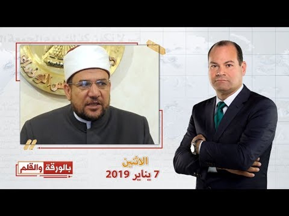 بالورقة والقلم| حوار خاص الدكتور محمد مختار جمعة وزير الأوقاف.