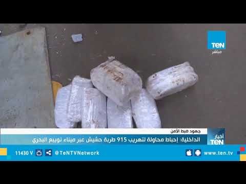 الدخلية| إحباط محاولة تهريب 915 طربة حشيش عبر ميناء نويبع البحري