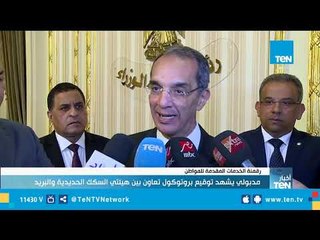 بروتوكول تعاون بين هيئتي السكك الحديدية والبريد