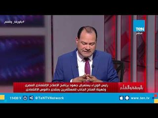 الديهي يكشف كيف سيتم التسويق للمناخ الإقتصادي المصري بمؤتمر دافوس