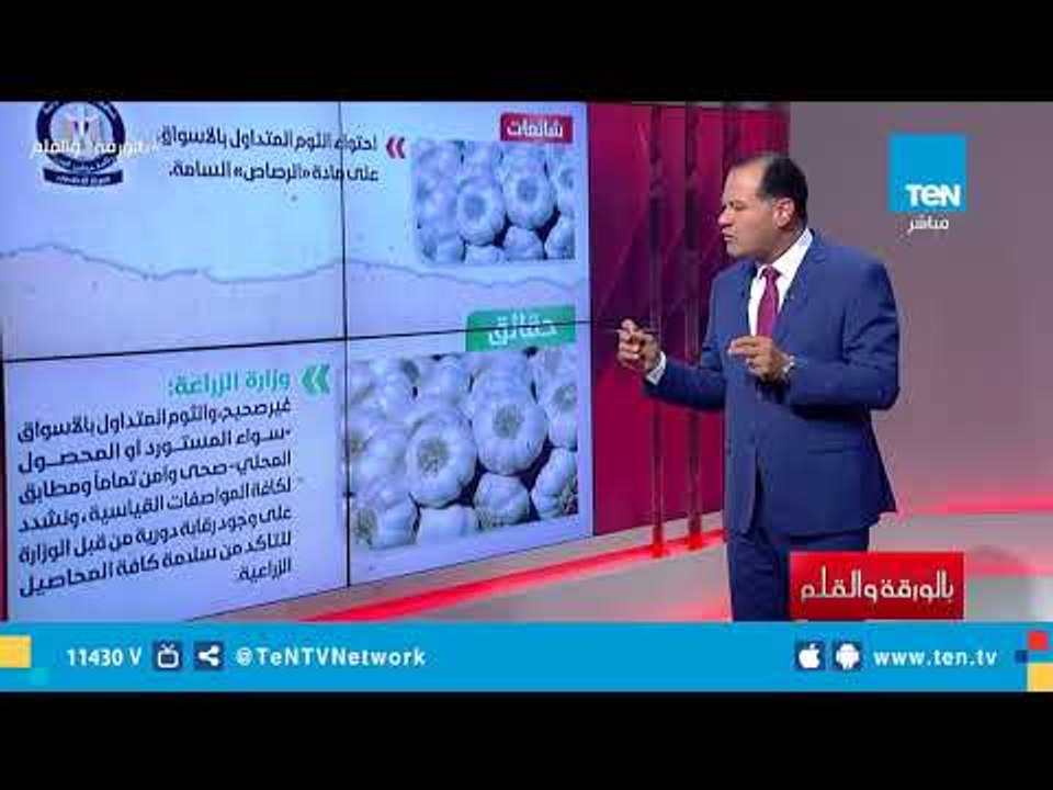 «حتى الثوم مسلمش » الديهي يعرض رد الوزراء على 7 شائعات