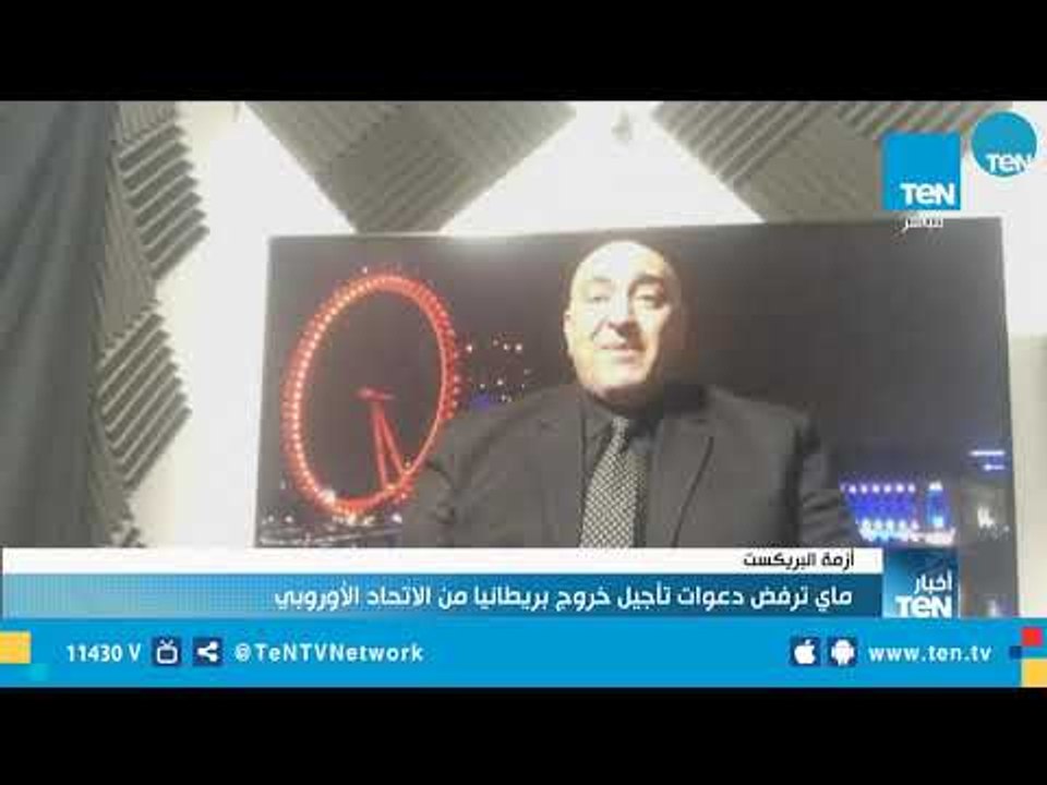 الإعلامي خالد مصطفى : تريزا ماي لديها نية الخروج من الإتحاد الأوروبي منذ توليها منصبها