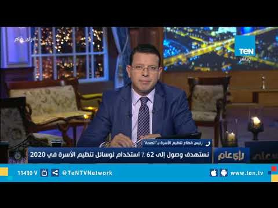 رئيس قطاع تنظيم الأسرة والصحة الإنجابية  : الوجه البحري أكثر إستخداماُ لوسائل منع الحمل عن الصعيد