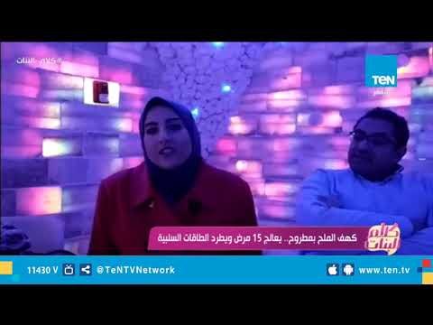 كهف الملح بمطروح.. يعالج 15 مرض ويطرد الطاقات السلبية