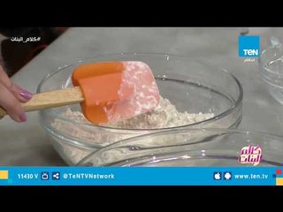 طريقة عمل الكوكيز بالبندق "دايت" مع الشيف روان علاء الدين