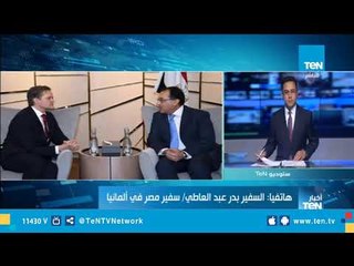 السفير بدر عبد العاطي يكشف كواليس زيارة رئيس الوزراء لألمانيا