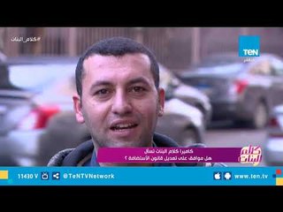 سألنا الناس.. الراجل المطلق يأخذ ولاده يوم استضافة ولا كفاية الرؤية ؟