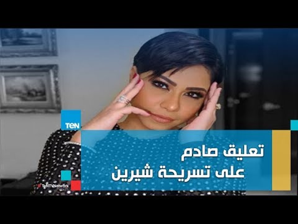 تعليق صادم من أشهر مصفف شعر للنجوم عن تسريحة "شيرين"