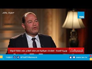 وزيرة الصحة : هؤلاء هم من يستحقوا العلاج علي نفقة الدولة