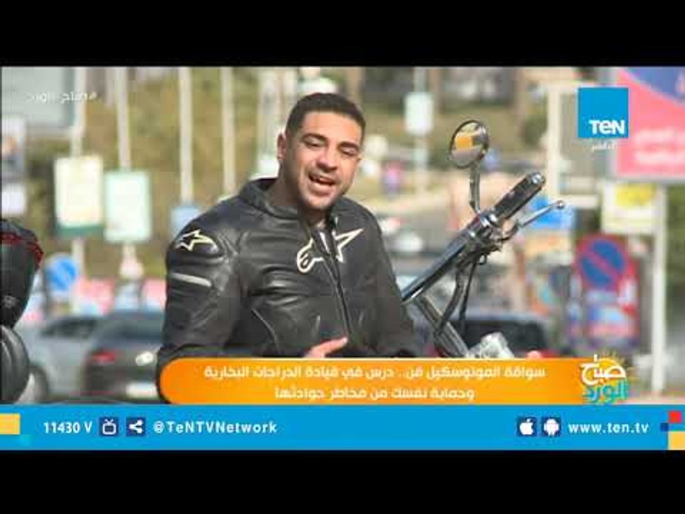 سواقة الموتوسكيل فن.. درس فى قيادة الدراجات البخارية وحماية نفسك من مخاطر حوادثها