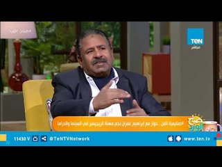 تعرف على طبيعة عمل الريجيسير مع أحد صنايعية المهنة إبراهيم عمران