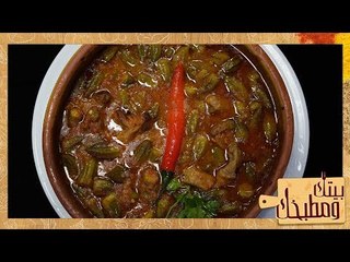 بيتك ومطبخك مع الشيف غادة مصطفى - حلقة الأربعاء 16 يناير 2019