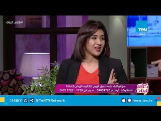 انت مع أم ضد تحمل الزوج لتكاليف الزواج كاملة؟