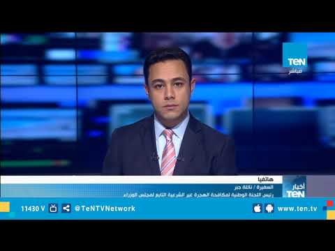 السفيرة نائلة جبر : مصر لديها أول تشريع يعالج جريمة الهجرة غير الشرعية
