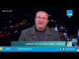 العرب في أسبوع| مناقشة اهم وأخطر التطورات في الملف السوري والقضية الفلسطينية