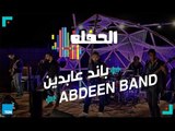 الحفلة | حفلة غنائية مع باند عابدين - Abdeen Sufi Rock Band