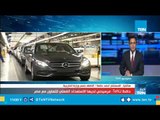 المتحدث باسم «الخارجية» يرحب باعتزام شركة مرسيدس إنشاء مصنع جديد لتجميع السيارات في مصر