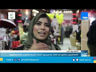 الفلسطنيون يحتفلون في قطاع غزة ويزينون المجال التجارية والشوارع بالهدايا والورود