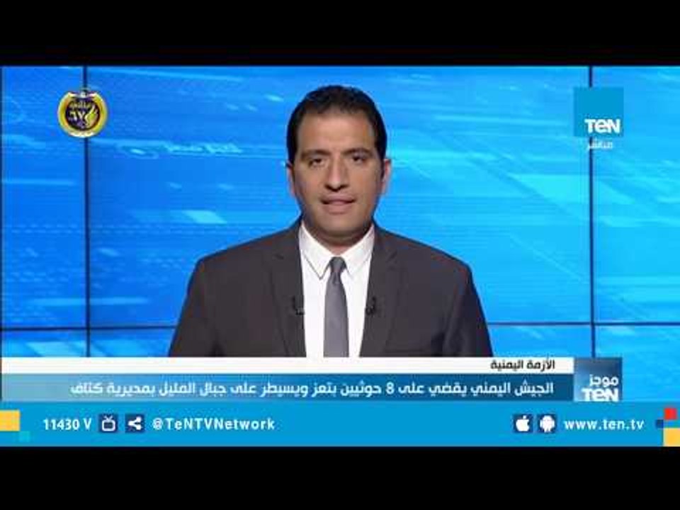 موجز TeN لـ أهم أخبار الـ 1 ظهرًا - 22 يناير 20...