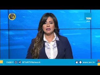 موجز TeN لـ أهم أخبار الـ3 عصرًا - 22 يناير 2019 تقديم سوزان شرارة