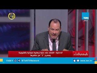 القضاء على خلية إرهابية إخوانية بالقليوبية ومصرع 5 من عناصرها