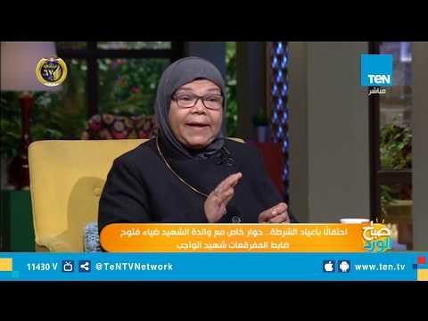 بعد سنوات من استشهاد البطل الشهيد النقيب ضياء فتوح والدته تروي أجمل الذكريات عنه