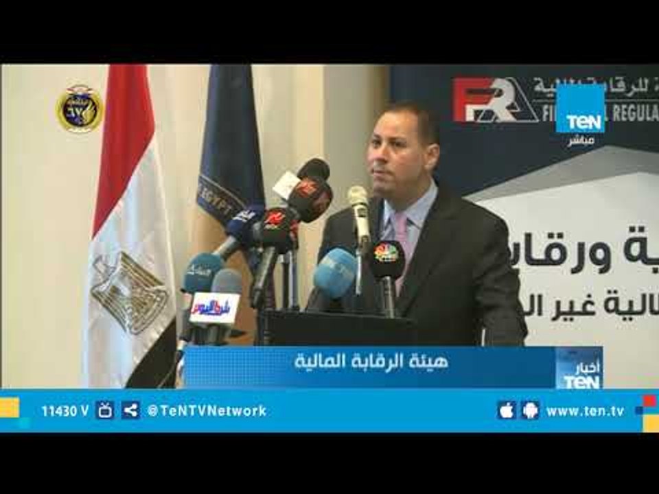 رئيس هيئة الرقابة المالية:  إرتفاع أصول شركات ا...