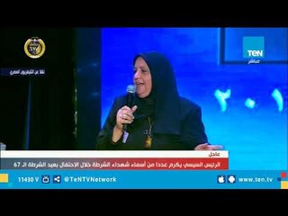 كلمة والدة الشهيد أشرف إبراهيم جاد وبكاء والده على أثناء كلمتها