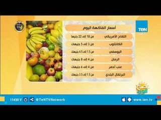 أسعار العملات اليوم والذهب وأيضا الخضروات والفاكهة لـ الأربعاء 23 يناير 2019