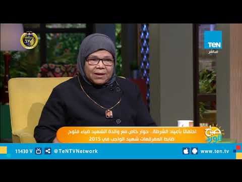 والدة الشهيد النقيب ضياء فتوح تروي اللحظات الأخيرة في حياته