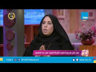 قصة مؤثرة لزوجة مأمور قسم كرداسة العميد عامر عبدالمقصود.. اللحظات الأخيرة في  حياته